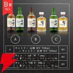 9,980円で響マスターズセレクト意匠ボトル、山崎NV＆響JHのセットなどを狙え、何が届いても送料分は得をするおすすめの『ウイスキーくじ』が販売中