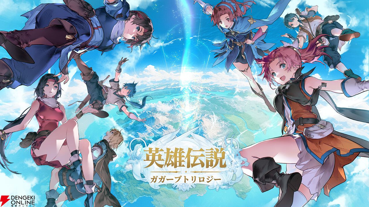 軌跡』ファンが遊んだ『英雄伝説ガガーブトリロジー』先行プレイ感想