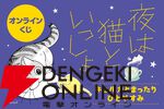 『夜は猫といっしょ』キュルガのかわいい絵本や猫足グラスが当たるオンラインくじが発売中。11/22限定のおまけもあり