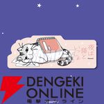 『夜は猫といっしょ』キュルガのかわいい絵本や猫足グラスが当たるオンラインくじが発売中。11/22限定のおまけもあり