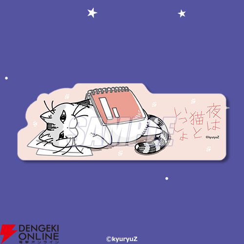 『夜は猫といっしょ』キュルガのかわいい絵本や猫足グラスが当たるオンラインくじが発売中。11/22限定のおまけもあり