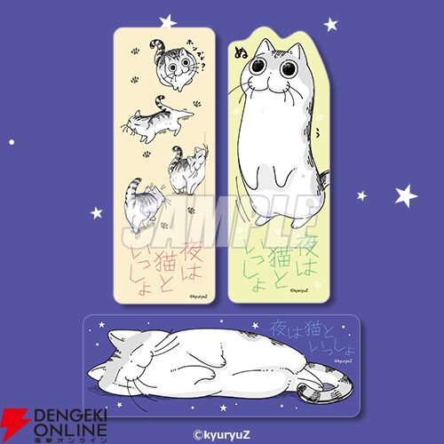 『夜は猫といっしょ』キュルガのかわいい絵本や猫足グラスが当たるオンラインくじが発売中。11/22限定のおまけもあり