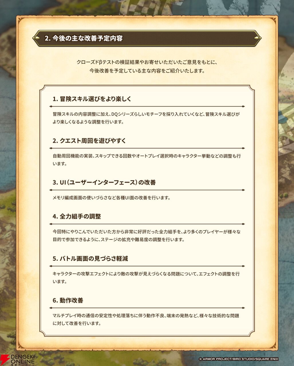 『ドラクエ』新作『ドラゴンクエストスマッシュグロウ』βテストからの改善予定内容は？