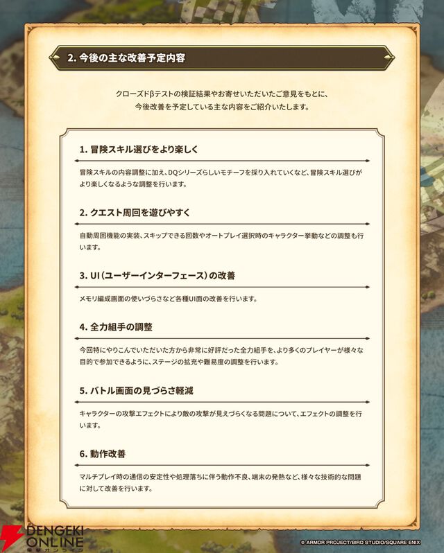 『ドラクエ』新作『ドラゴンクエストスマッシュグロウ』βテストからの改善予定内容は？