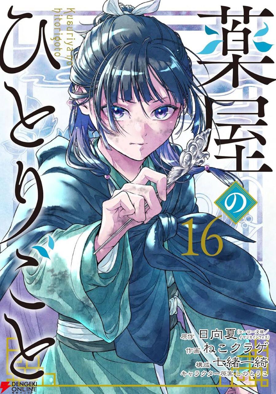 漫画『薬屋のひとりごと』最新刊16巻（ビッグガンガン）。倉庫に