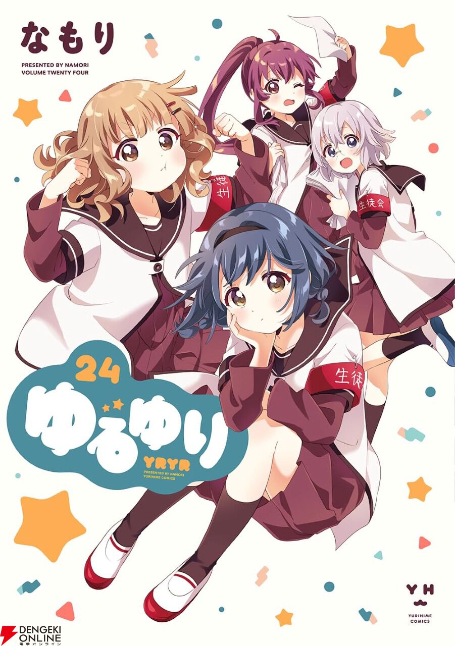 ゆるゆり』24巻 。バトル・オブ・ナナモリ開幕!? 目隠しした京子が手刀
