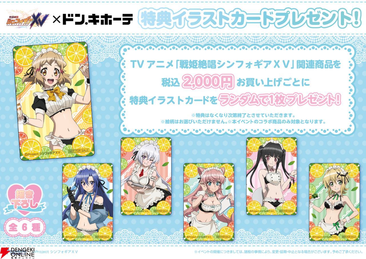 戦姫絶唱シンフォギア』がドン・キホーテを戦場に変える。水着メイド姿