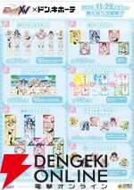 『戦姫絶唱シンフォギア』がドン・キホーテを戦場に変える。水着メイド姿のグッズが登場