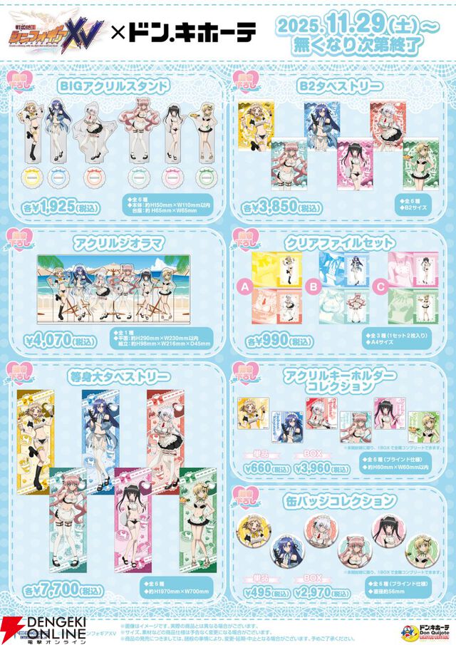 『戦姫絶唱シンフォギア』がドン・キホーテを戦場に変える。水着メイド姿のグッズが登場