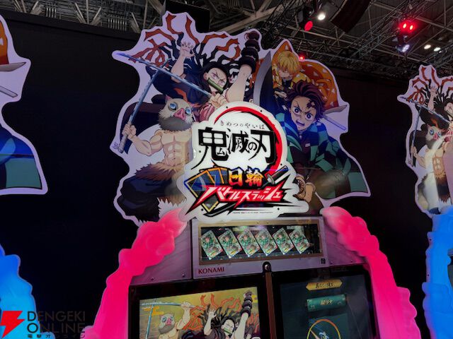 鬼滅の刃』が初のアーケードゲームに！ 日輪刀を振るう夢が叶う。鬼殺
