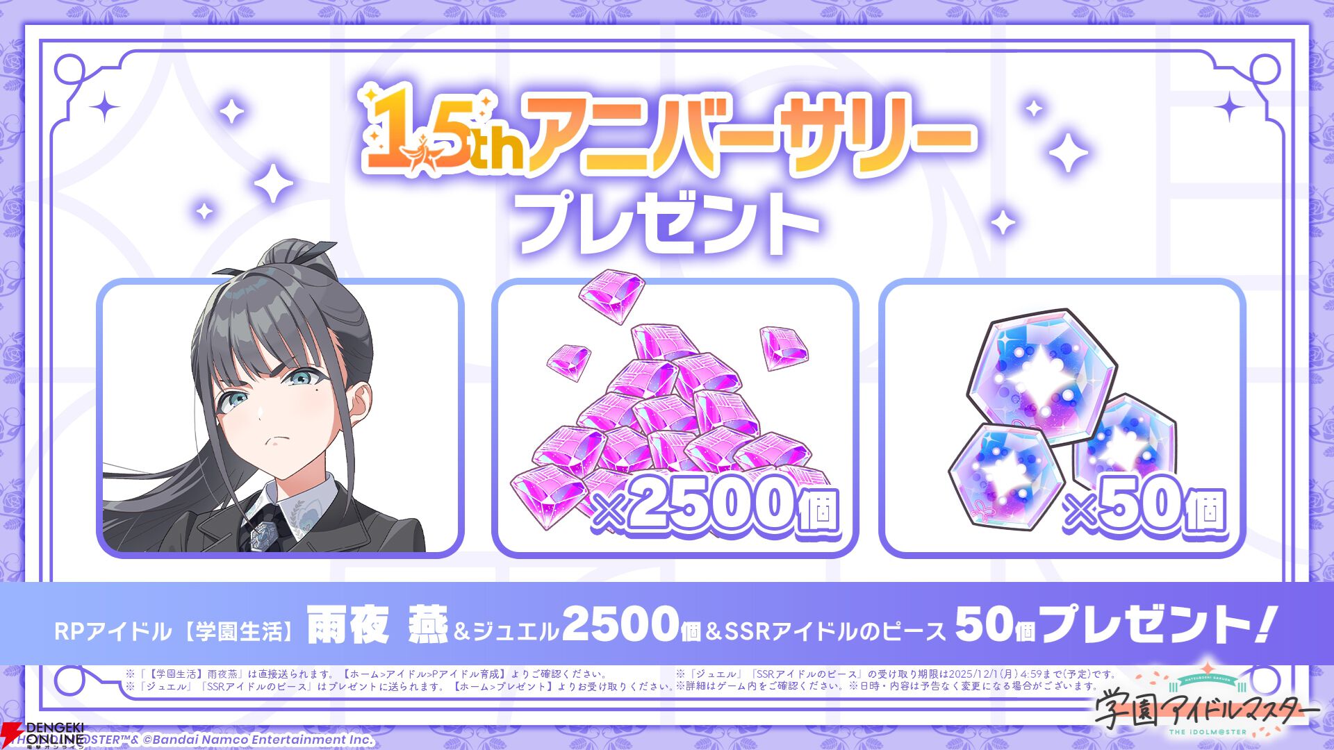 学マス』雨夜燕プロデュース開始。ジュエル購入がお得になる公式