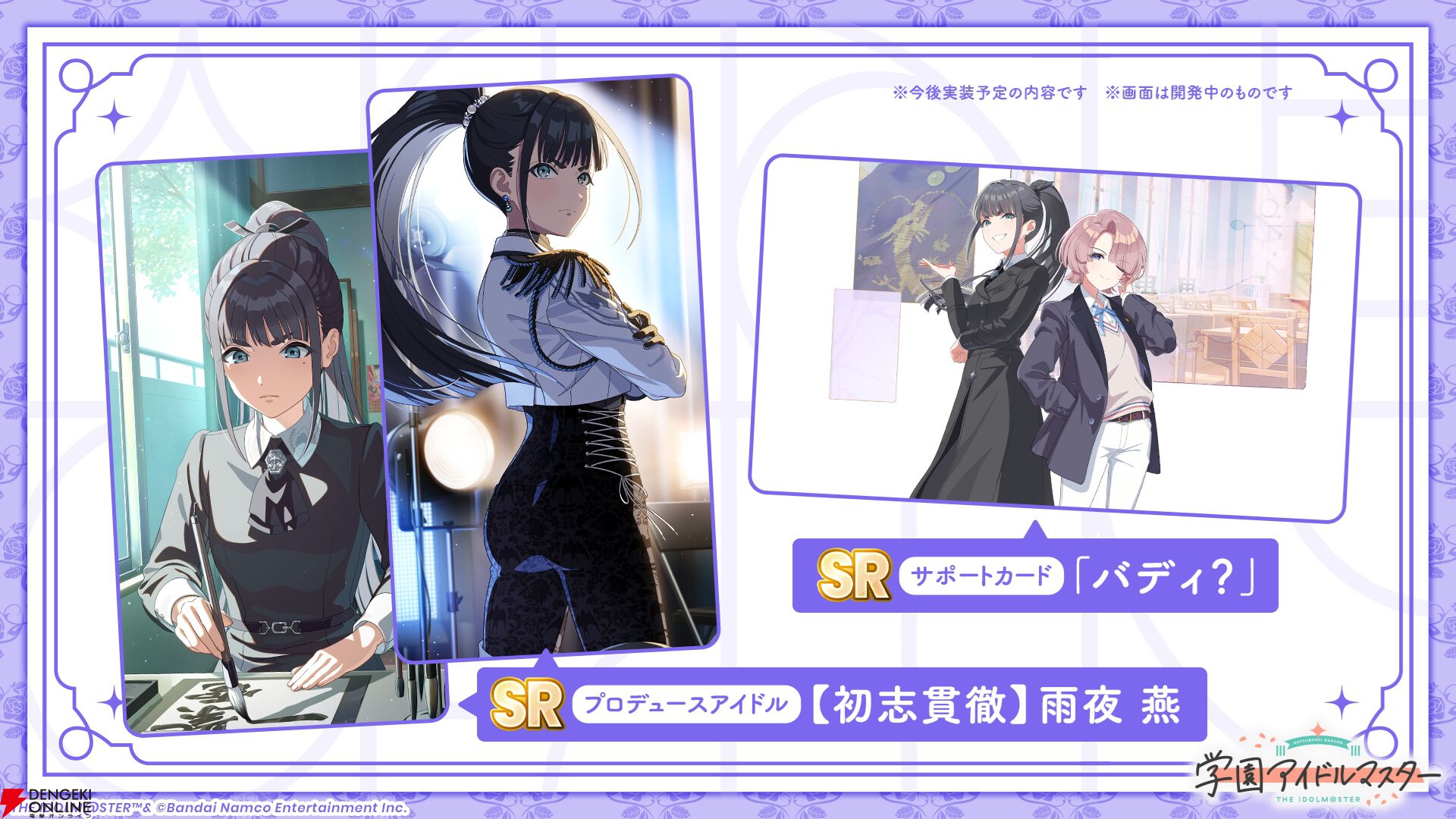 画像4/7＞『学マス』雨夜燕プロデュース開始。ジュエル購入がお得に