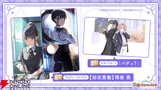 『学園アイドルマスター（学マス）』