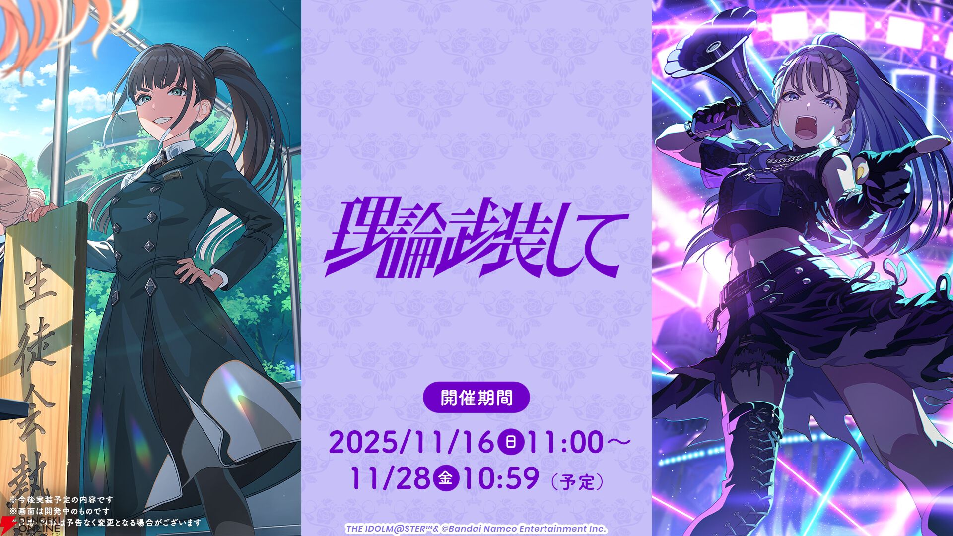 学マス』雨夜燕プロデュース開始。ジュエル購入がお得になる公式