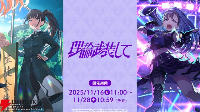 『学園アイドルマスター（学マス）』