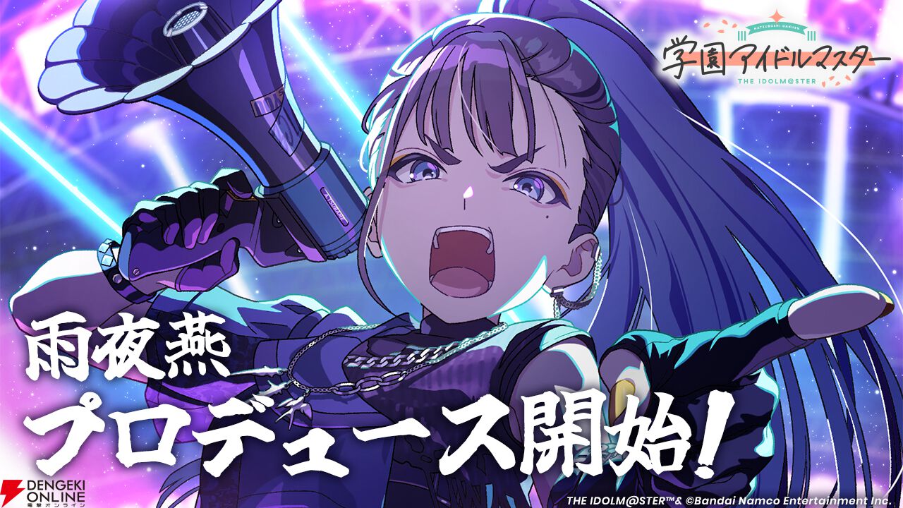 学マス』雨夜燕プロデュース開始。ジュエル購入がお得になる公式