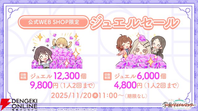 『学園アイドルマスター（学マス）』