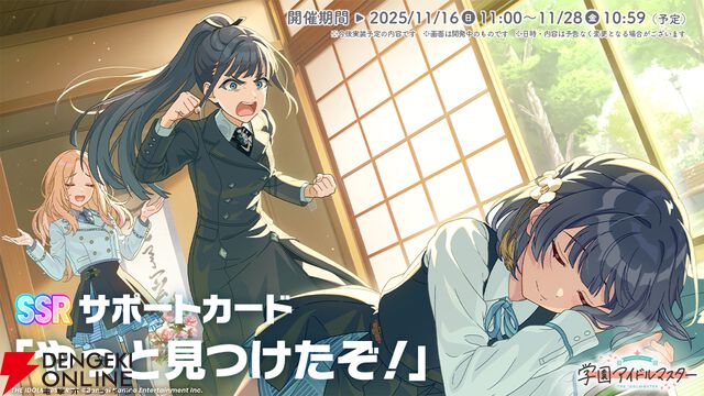 『学園アイドルマスター（学マス）』