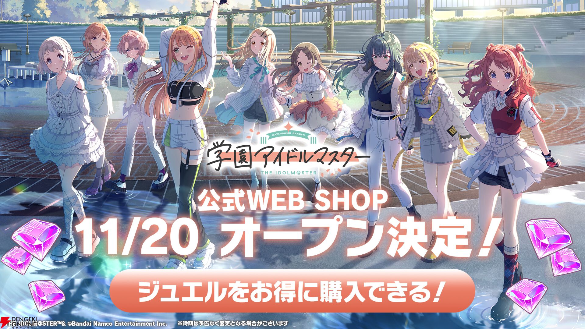 学マス』雨夜燕プロデュース開始。ジュエル購入がお得になる公式