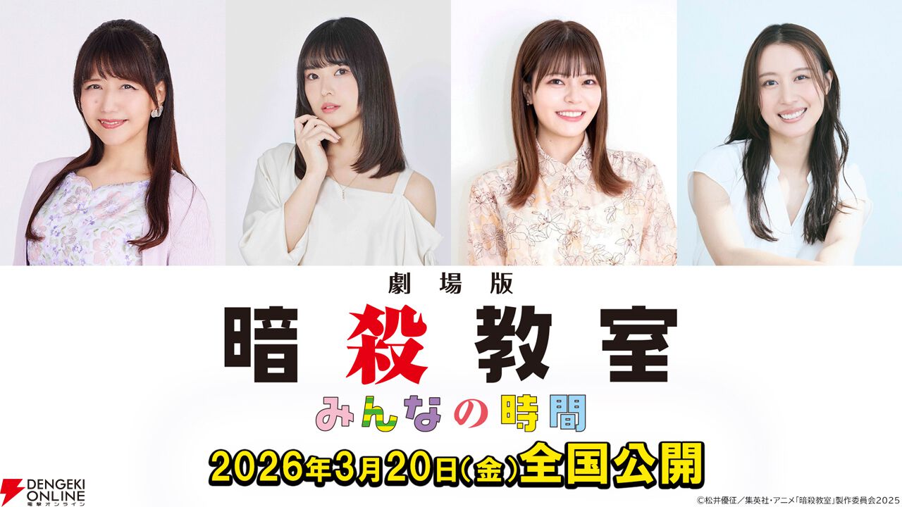 暗殺 教室 声優 一覧