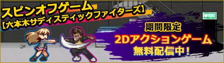 【裏社会×美少女】『六本木サディスティックナイト』10周年を振り返る10大事件インタビュー。大型コラボ連発の秘話や意気込みも聞きました！