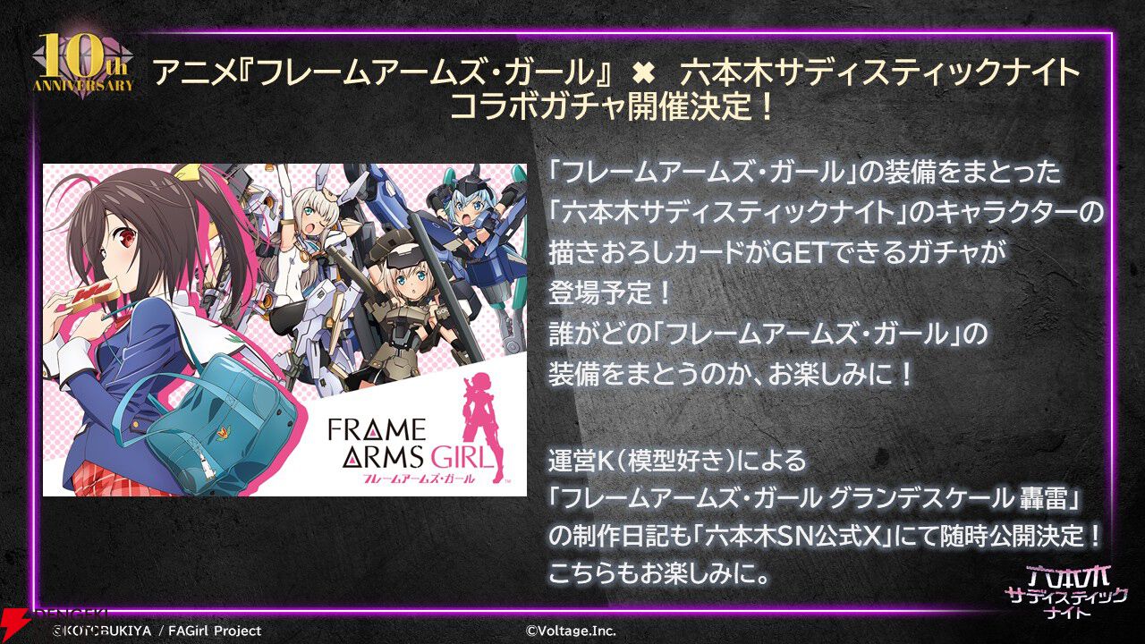 【裏社会×美少女】『六本木サディスティックナイト』10周年を振り返る10大事件インタビュー。大型コラボ連発の秘話や意気込みも聞きました！