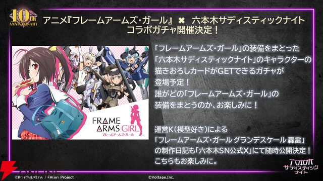 【裏社会×美少女】『六本木サディスティックナイト』10周年を振り返る10大事件インタビュー。大型コラボ連発の秘話や意気込みも聞きました！