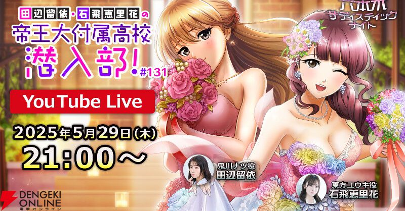 【裏社会×美少女】『六本木サディスティックナイト』10周年を振り返る10大事件インタビュー。大型コラボ連発の秘話や意気込みも聞きました！