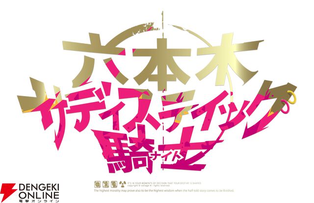 【裏社会×美少女】『六本木サディスティックナイト』10周年を振り返る10大事件インタビュー。大型コラボ連発の秘話や意気込みも聞きました！