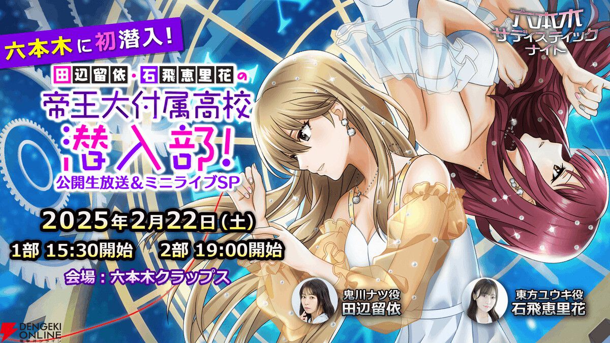 【裏社会×美少女】『六本木サディスティックナイト』10周年を振り返る10大事件インタビュー。大型コラボ連発の秘話や意気込みも聞きました！