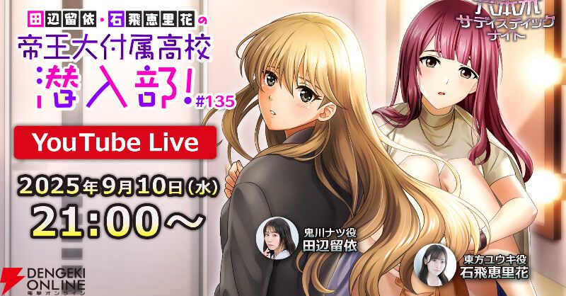 【裏社会×美少女】『六本木サディスティックナイト』10周年を振り返る10大事件インタビュー。大型コラボ連発の秘話や意気込みも聞きました！