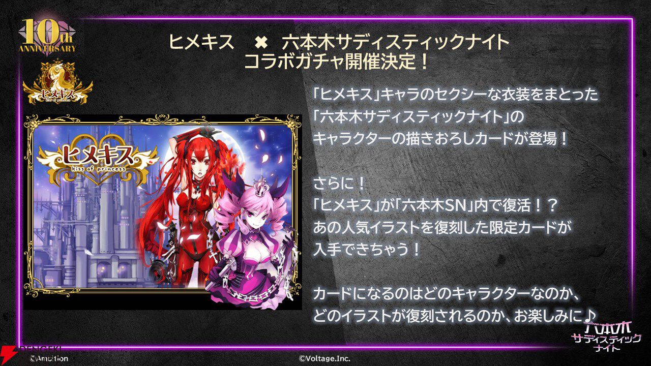 【裏社会×美少女】『六本木サディスティックナイト』10周年を振り返る10大事件インタビュー。大型コラボ連発の秘話や意気込みも聞きました！