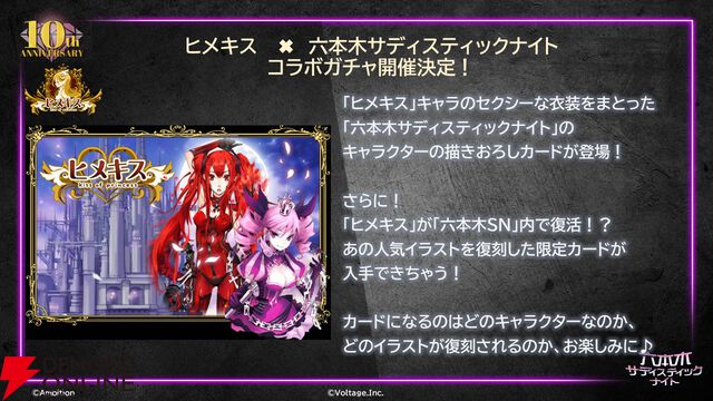 【裏社会×美少女】『六本木サディスティックナイト』10周年を振り返る10大事件インタビュー。大型コラボ連発の秘話や意気込みも聞きました！