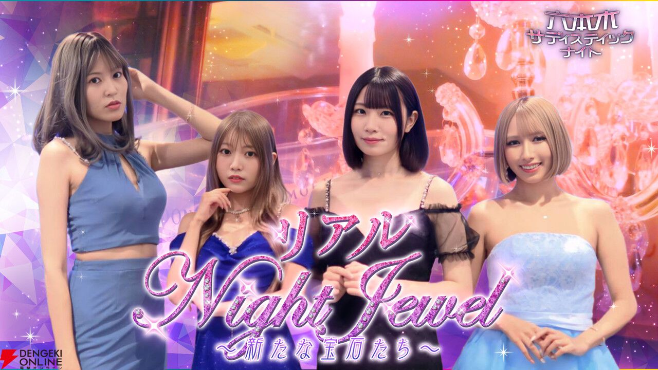 【裏社会×美少女】『六本木サディスティックナイト』10周年を振り返る10大事件インタビュー。大型コラボ連発の秘話や意気込みも聞きました！