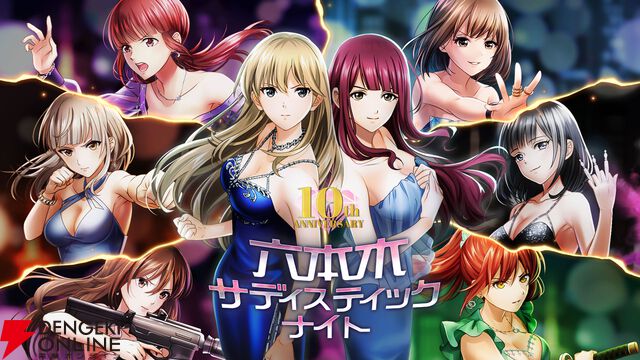 【裏社会×美少女】『六本木サディスティックナイト』10周年を振り返る10大事件インタビュー。大型コラボ連発の秘話や意気込みも聞きました！