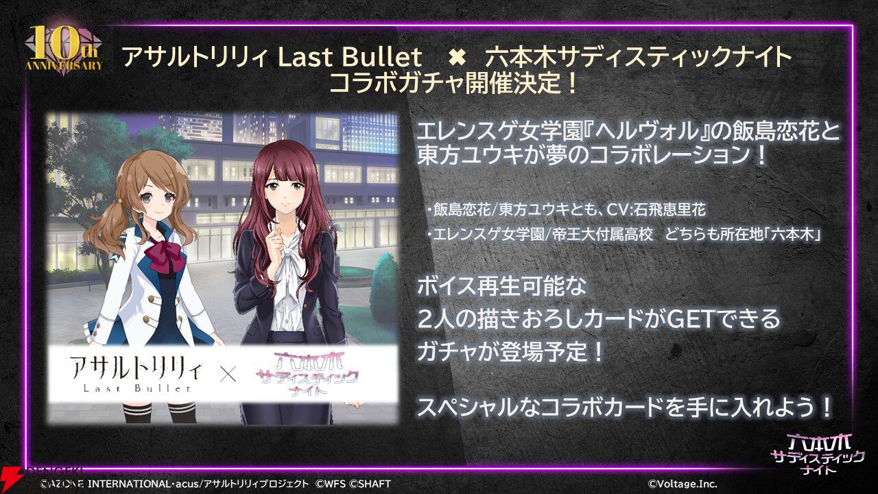 【裏社会×美少女】『六本木サディスティックナイト』10周年を振り返る10大事件インタビュー。大型コラボ連発の秘話や意気込みも聞きました！