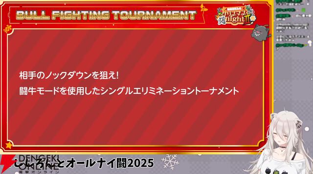 【ホロライブ】獅白ぼたんさんの「クリスマスに始発まで」の『スト6』イベント“クリスマス闘night”が今年も開催！ 参加費は破格の1000円