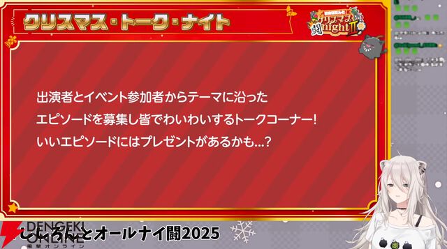 【ホロライブ】獅白ぼたんさんの「クリスマスに始発まで」の『スト6』イベント“クリスマス闘night”が今年も開催！ 参加費は破格の1000円