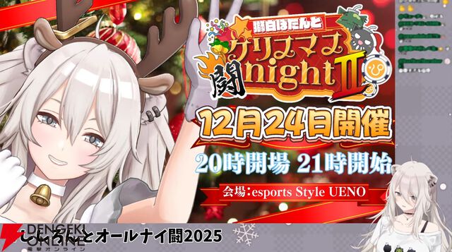 【ホロライブ】獅白ぼたんさんの「クリスマスに始発まで」の『スト6』イベント“クリスマス闘night”が今年も開催！ 参加費は破格の1000円