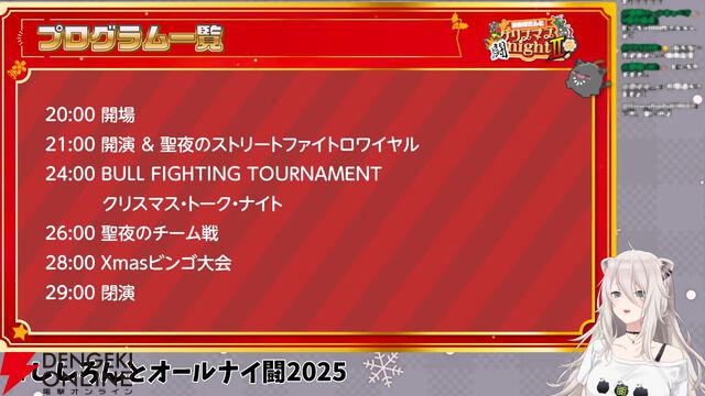 【ホロライブ】獅白ぼたんさんの「クリスマスに始発まで」の『スト6』イベント“クリスマス闘night”が今年も開催！ 参加費は破格の1000円