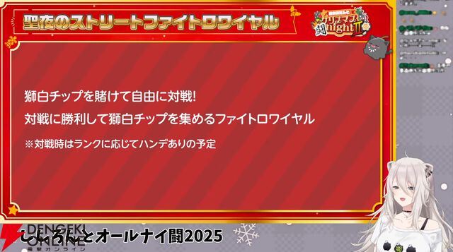 【ホロライブ】獅白ぼたんさんの「クリスマスに始発まで」の『スト6』イベント“クリスマス闘night”が今年も開催！ 参加費は破格の1000円