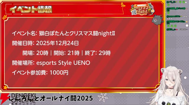 【ホロライブ】獅白ぼたんさんの「クリスマスに始発まで」の『スト6』イベント“クリスマス闘night”が今年も開催！ 参加費は破格の1000円