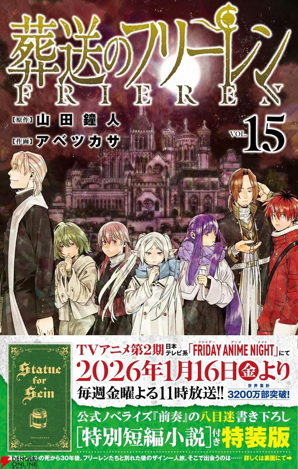 小説『葬送のフリーレン』2巻が予約受付中。発売日の12/18は原作15巻
