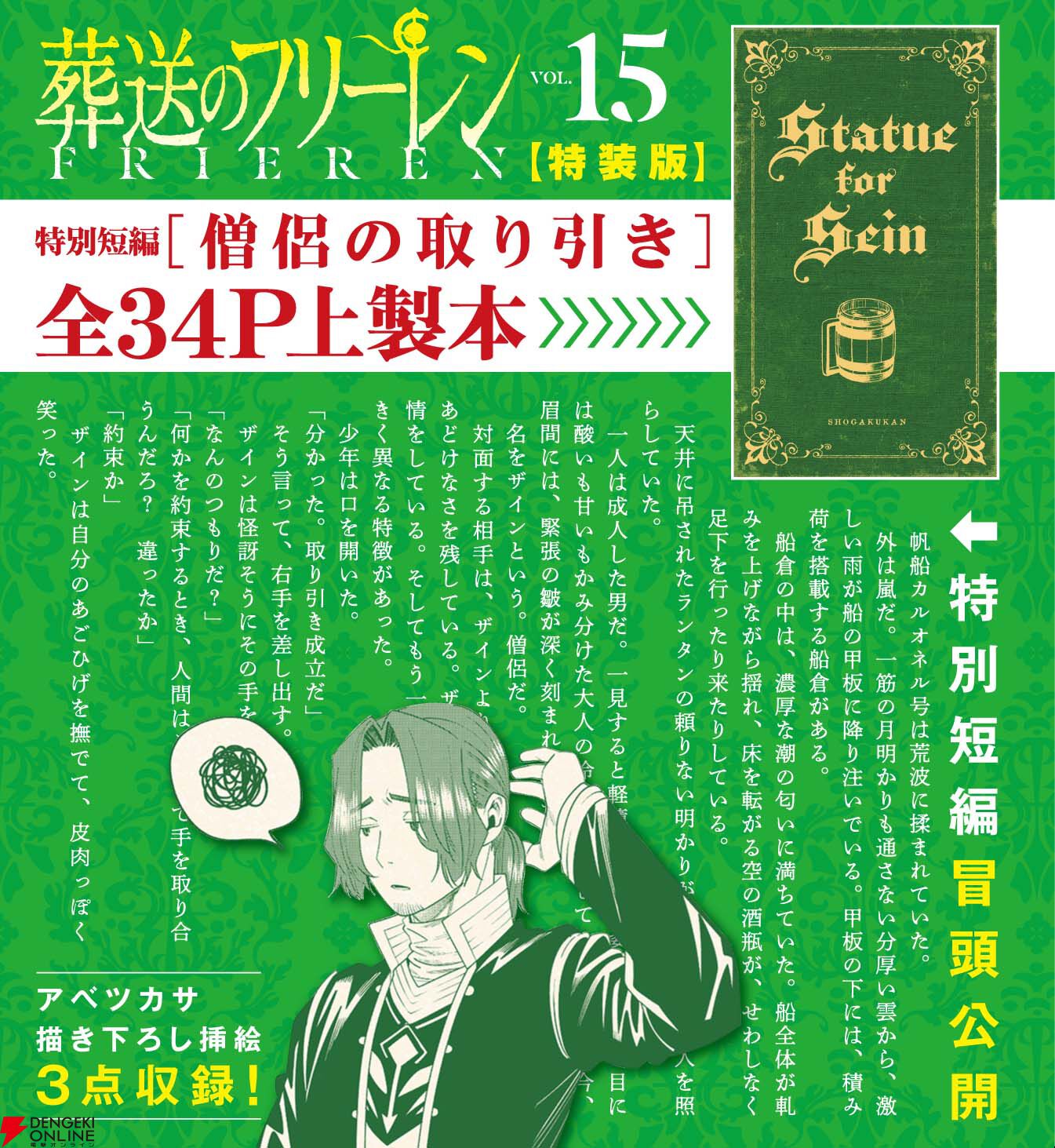 小説『葬送のフリーレン』2巻が予約受付中。発売日の12/18は原作15巻
