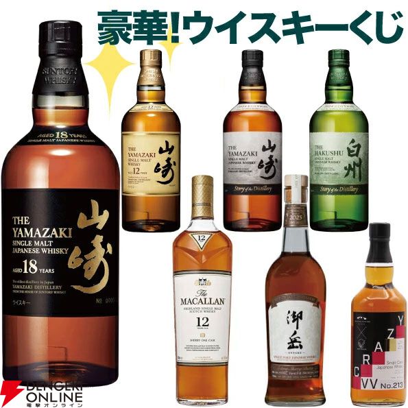 10,000円で山崎18年、山崎・白州Story of the Distilleryなど1/3以上が