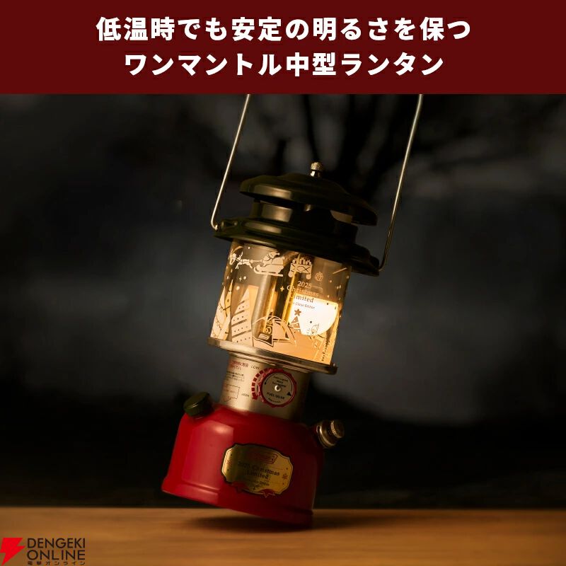 画像8/8＞【コールマン】クリスマス仕様の『2025限定ランタン』2種