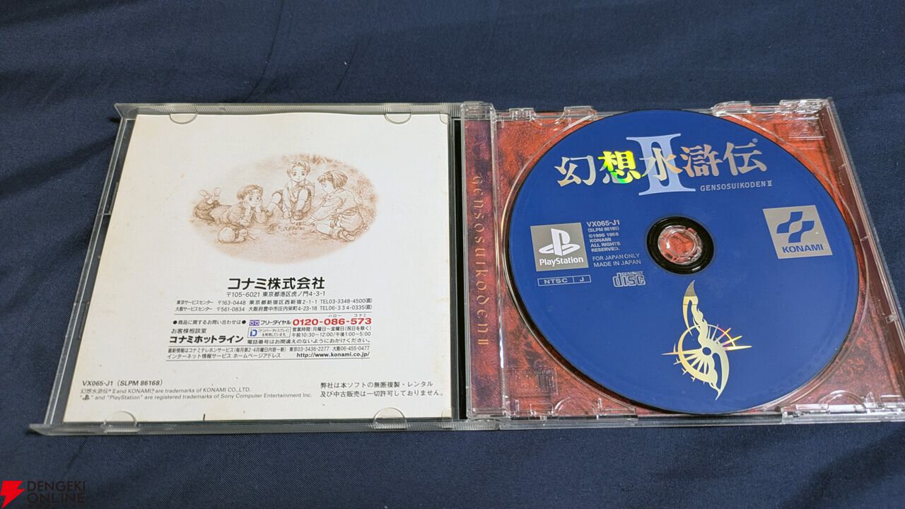 幻想水滸伝II』初回プレイで“あと1人”が集められなかったことを今でも