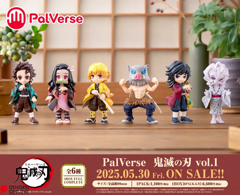デフォルメフィギュア『PalVerse 鬼滅の刃 vol.1』が再版決定。炭治郎