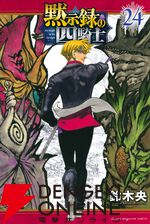 『黙示録の四騎士』