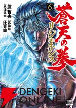 『蒼天の拳 リジェネシス』